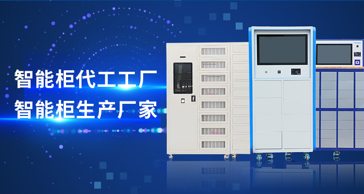 山東暖斯克智能主營智能工具柜,智能光敏柜,智能影像柜等系列產品.